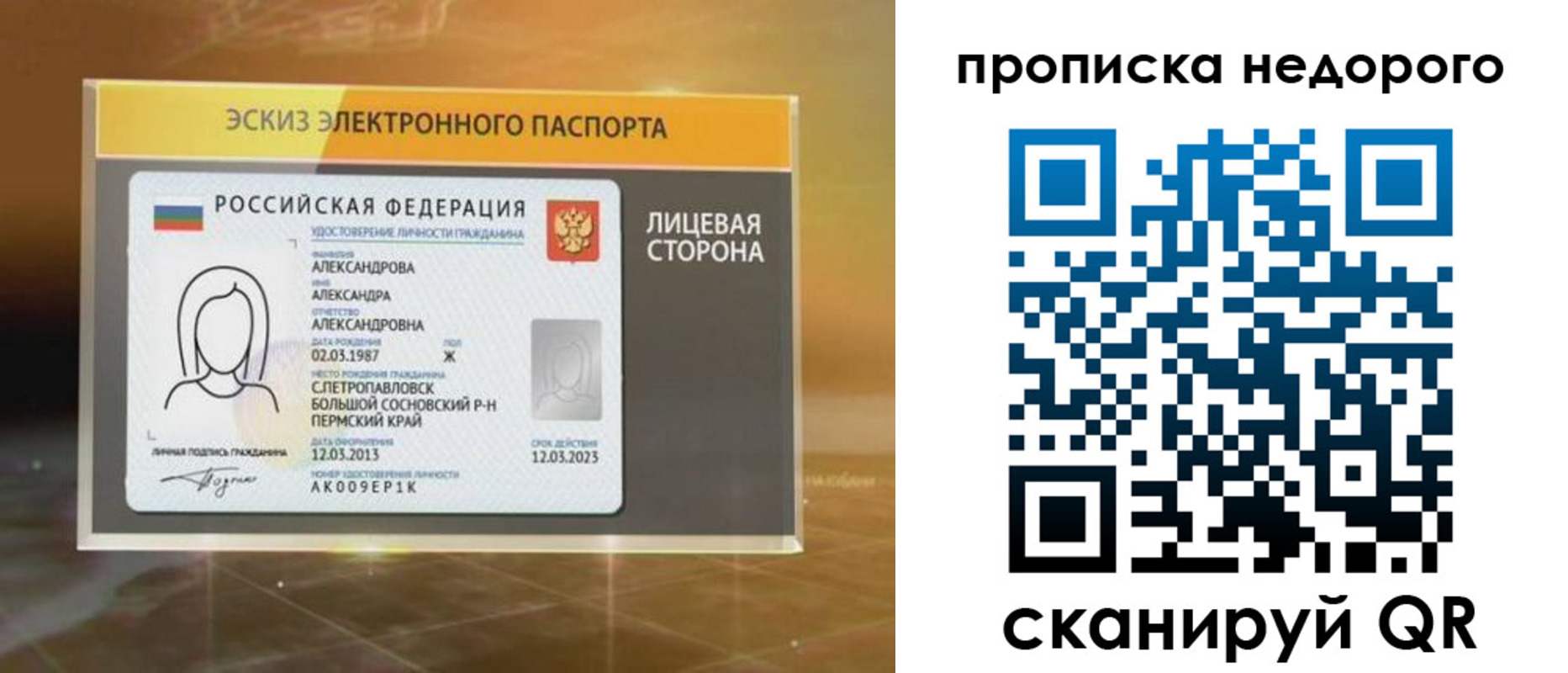 временная регистрация для школы в Катайске